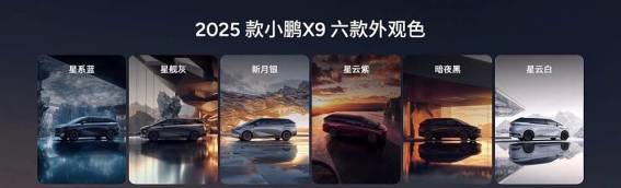 纯视觉智驾升级 2025款小鹏X9将于4月15日正式上市