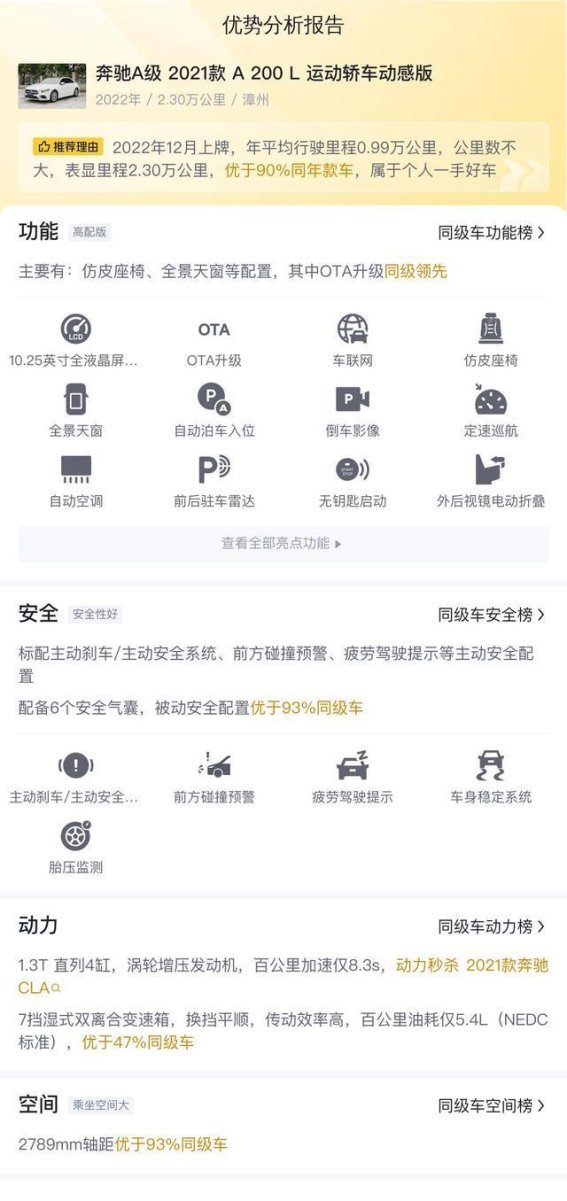 2021款奔驰A级 A 200 L运动轿车动感版评测：性价比