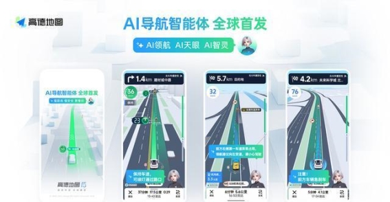 全球首个AI导航智能体上线，开启智能出行新时代