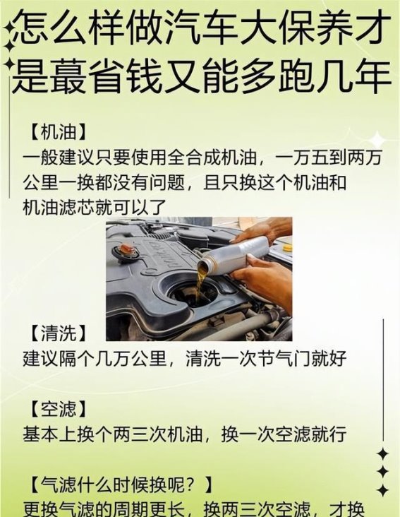 汽车保养的真相，哪些项目值得做，哪些纯属浪费