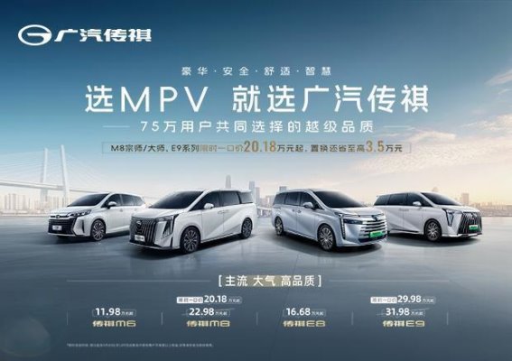 传祺M6：为家庭出行打造的理想之选