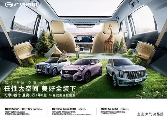 GS4MAX旗舰版：现代家庭的全能之选