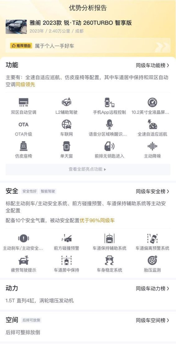 2023款雅阁锐·T动260TURBO智享版二手车评测：优雅