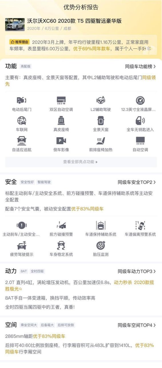 沃尔沃XC60二手车：绿色座驾，豪华与实用并存