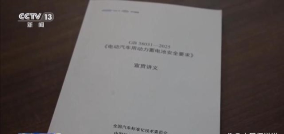 新国标电池安全标准出台：电动车的安全革命与行业洗牌