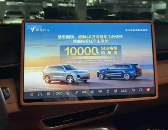 深蓝汽车CEO公开致歉，承诺调整车机广告推送策略