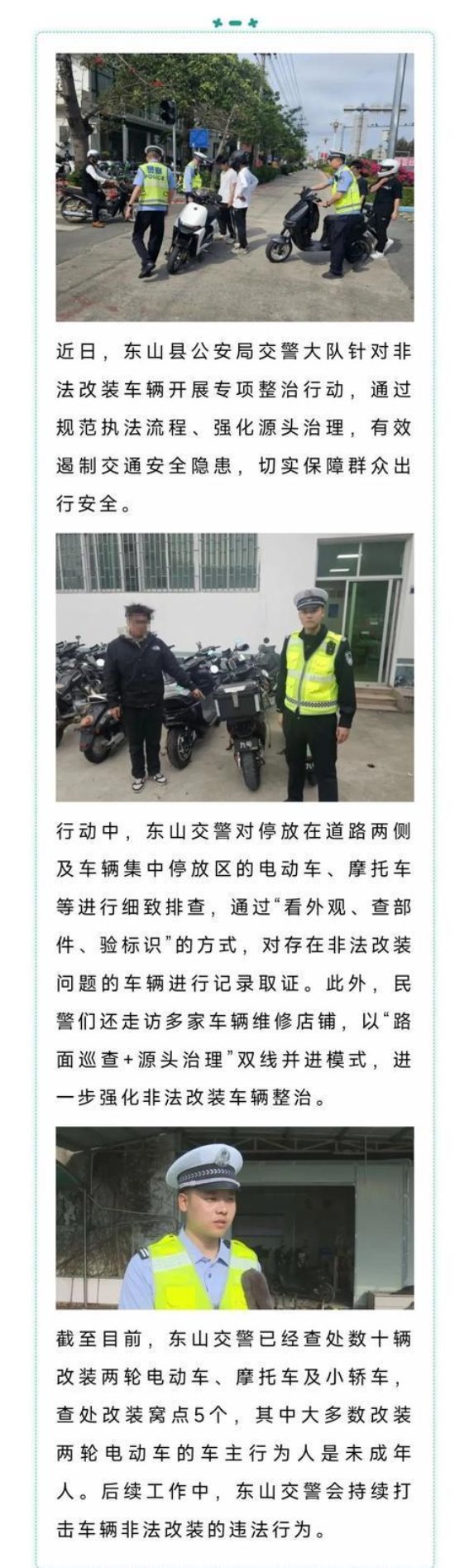 漳州交警整治非法改装车：保障安全，杜绝隐患