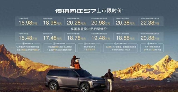 传祺向往S7开启智能家庭SUV新篇章