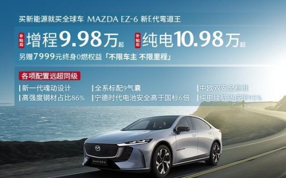 EZ-6：智能电动与安全驾控的完美融合