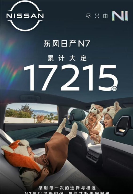 日产N7：以实力定义中大型纯电轿车新标准