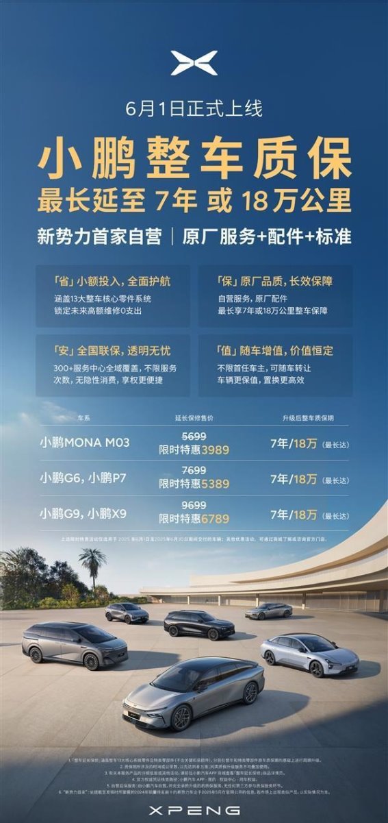 小鹏汽车5月交付再创新高，持续引领新能源汽车市场