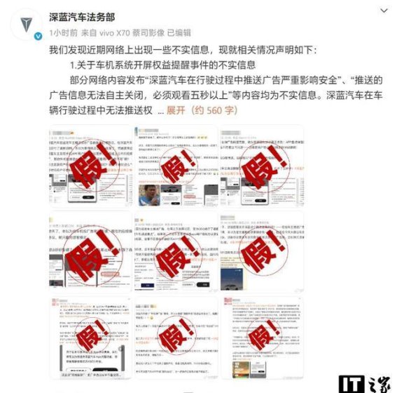 深蓝汽车澄清车机广告与隐私政策更新的误解