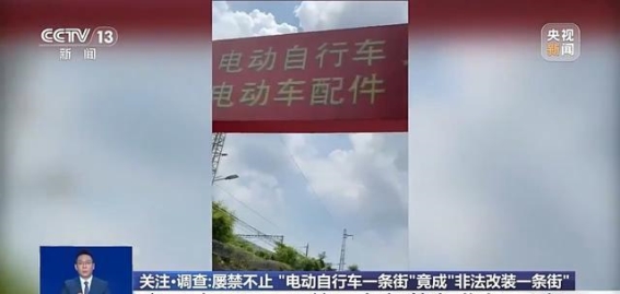 电动自行车非法改装产业链：线上线下隐秘交易的黑色市场