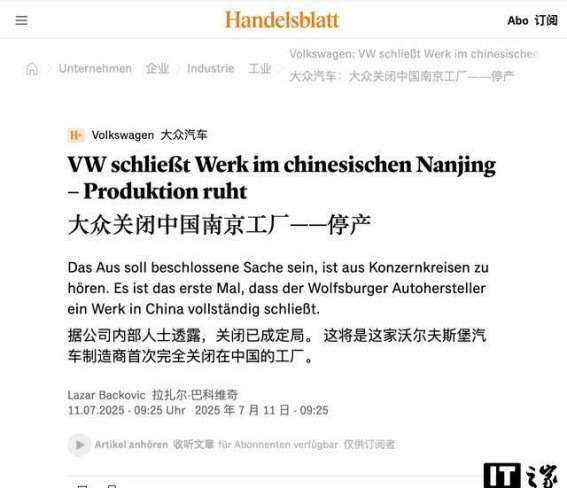上汽大众回应南京工厂关停传闻：德媒报道不实