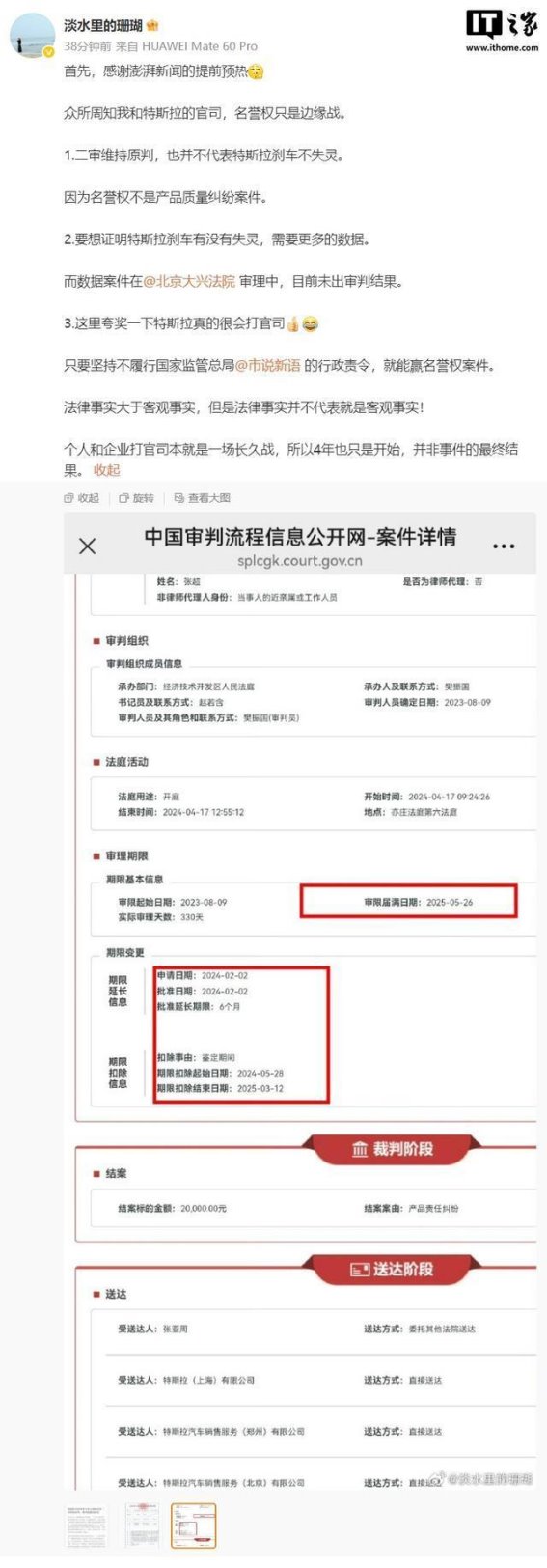 特斯拉“车顶维权”案件二审判决解读：名誉权与刹车失灵的双重纠葛