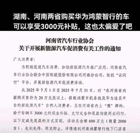 河南、湖南、安徽商会等地推动鸿蒙智行车型定向补贴政策解读