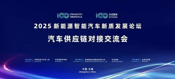 长春汽车供应链对接活动助力产业协同创新