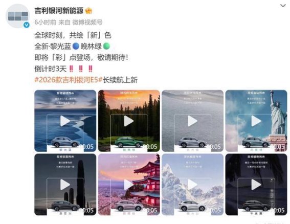 2026款吉利银河E5亮相：续航突破610km，新增配色引领时尚潮流