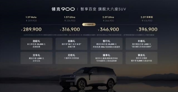 领克900：大六座SUV的豪华新标杆，强劲动力与智能空间完美融合