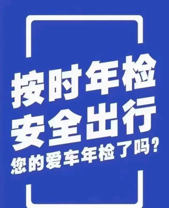 汽车年检规则全解析：如何避免年检盲区，确保合规上路