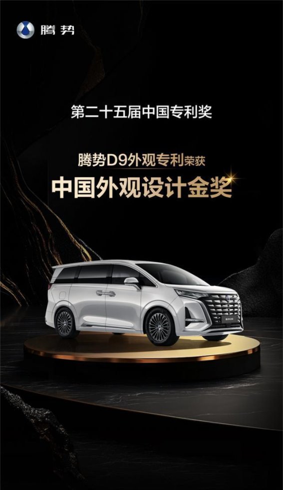 腾势D9：设计与智能科技的完美融合，成就豪华MPV新标杆