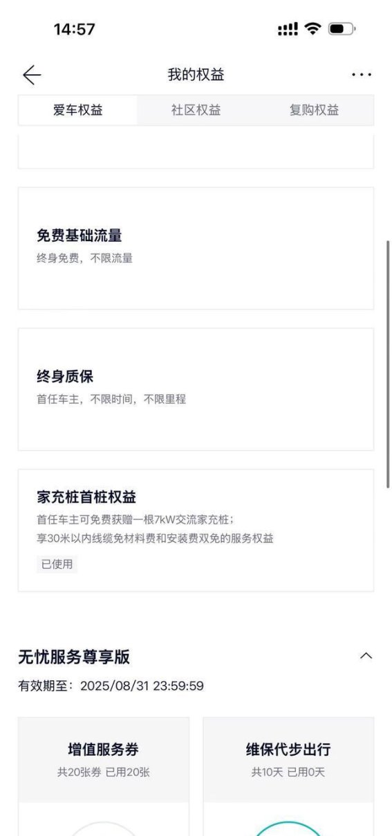 蔚来车主权益遭遇“变动”：终身保障何去何从？