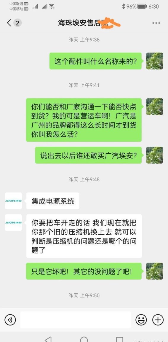 广汽埃安维修困境：用户的无奈与失望