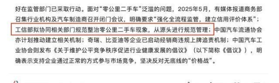 0公里二手车乱象：车市内卷与监管风暴
