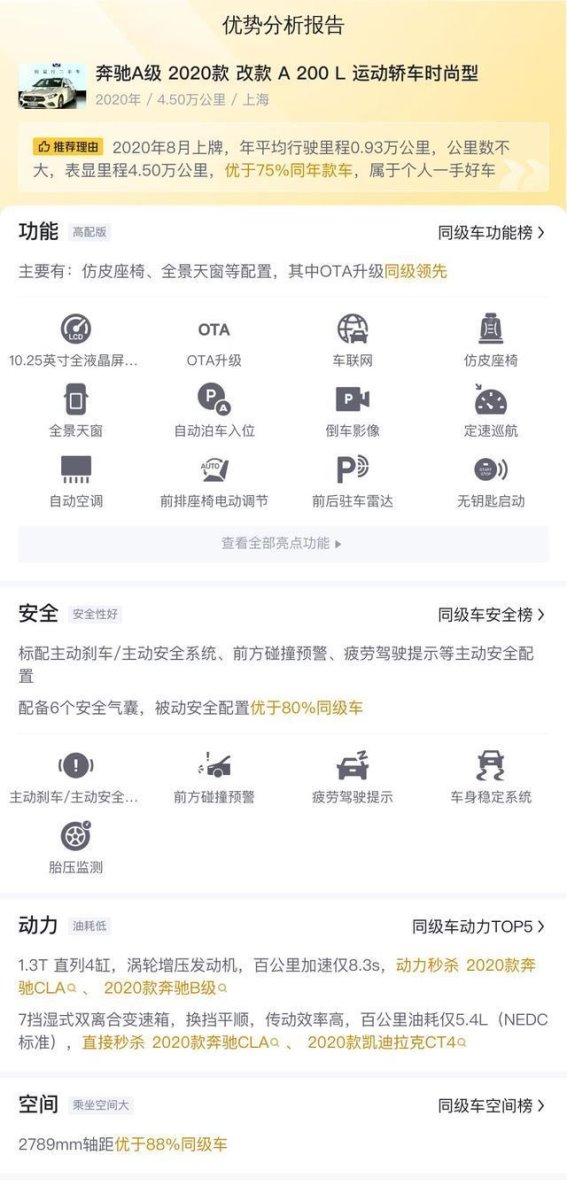 奔驰A级 2020款 A 200 L 运动轿车时尚型：豪华小车的理想选择