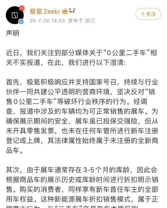 极氪“零公里二手车”风波的背后