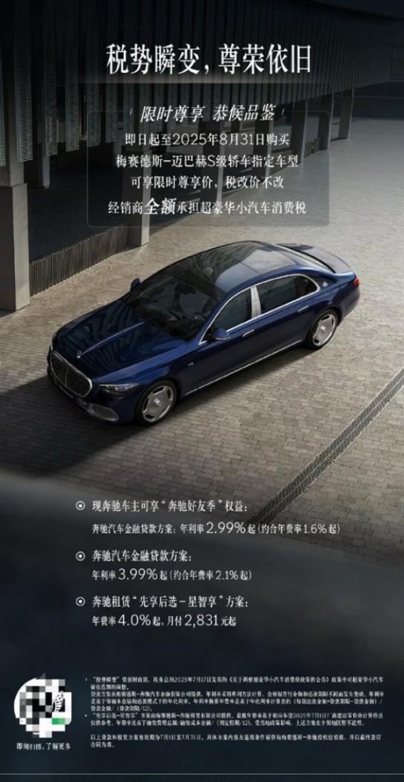 迈巴赫经销商全额承担豪车税，政策变化中的应对策略