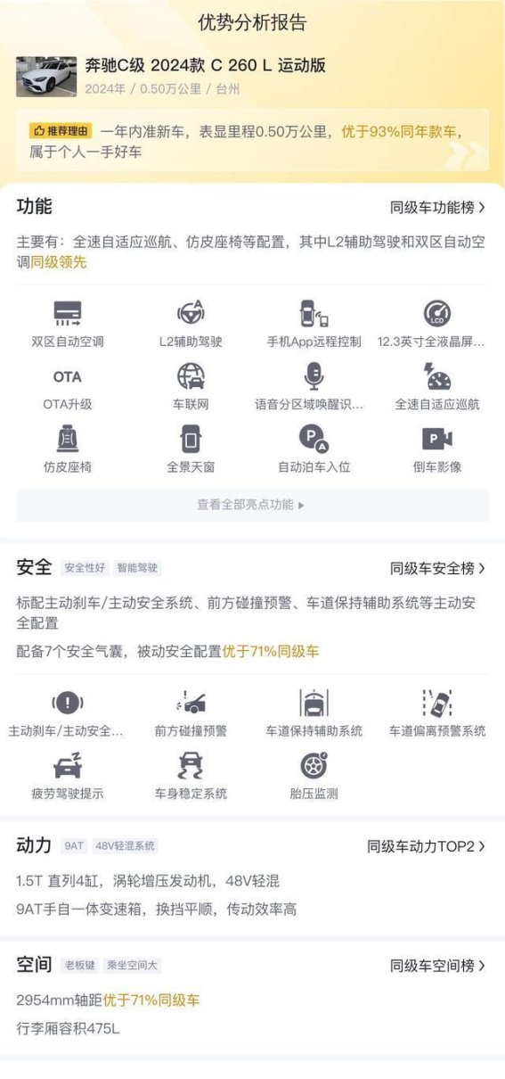 奔驰C级 2024款 C 260 L 运动版：豪华感与驾驶乐趣的完美结合