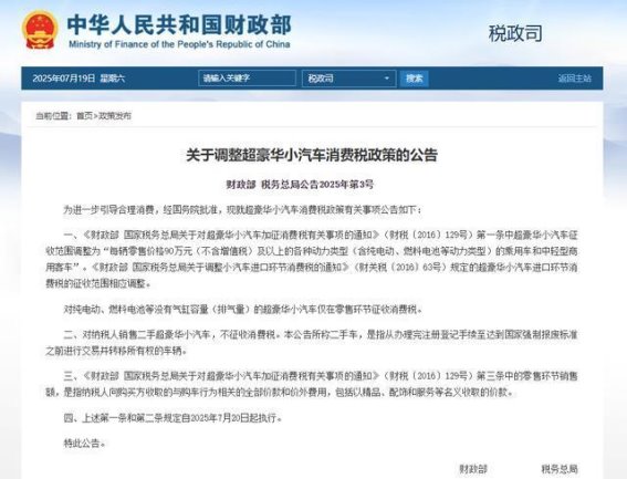 2025年超豪华小汽车消费税新规解读