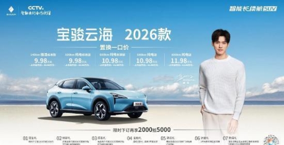 宝骏云海2026款：打造智能与舒适并重的全能SUV