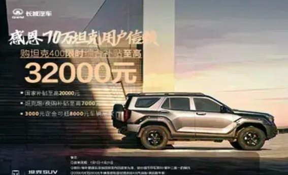 坦克400新能源热销背后的品牌与服务全景解析