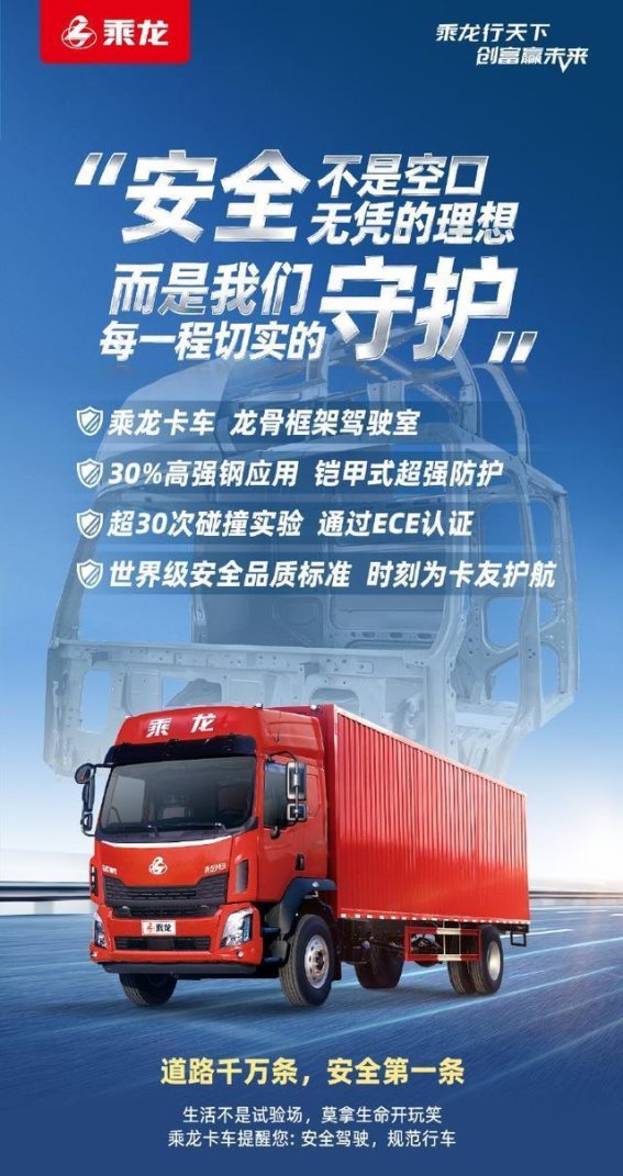 安全不是理想主义的修辞，而是卡车品牌的一次庄严发声