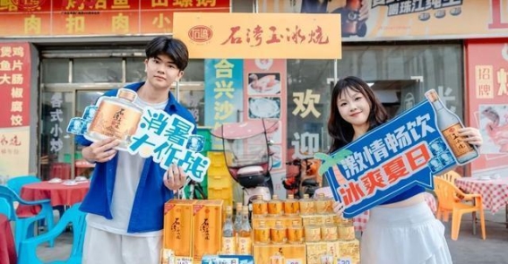 石湾玉冰烧冰饮节登陆中山 开启盛夏冰爽狂欢