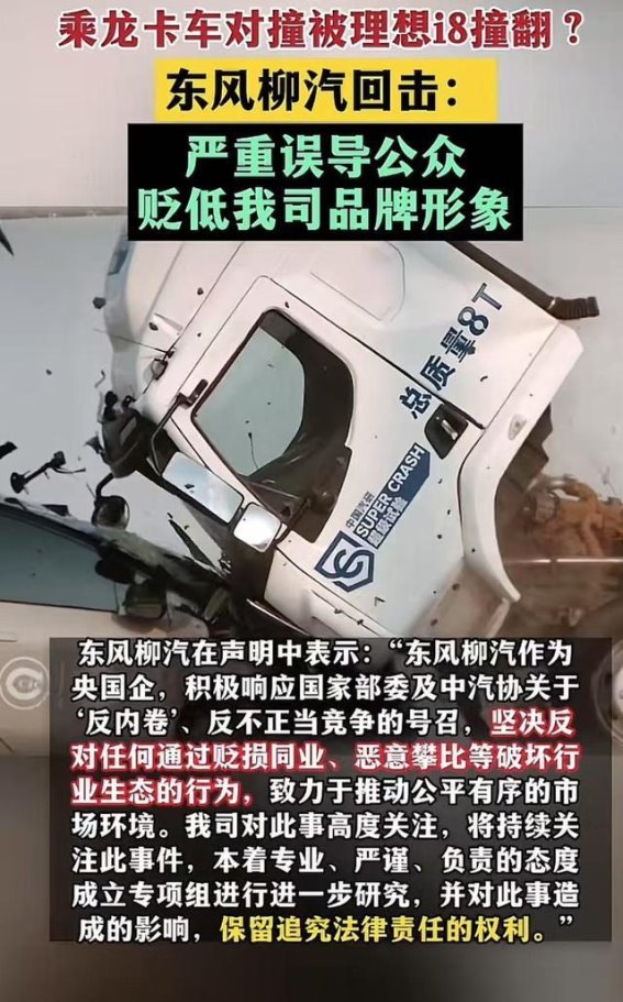 理想i8惹争议，央企东风柳汽正面发声