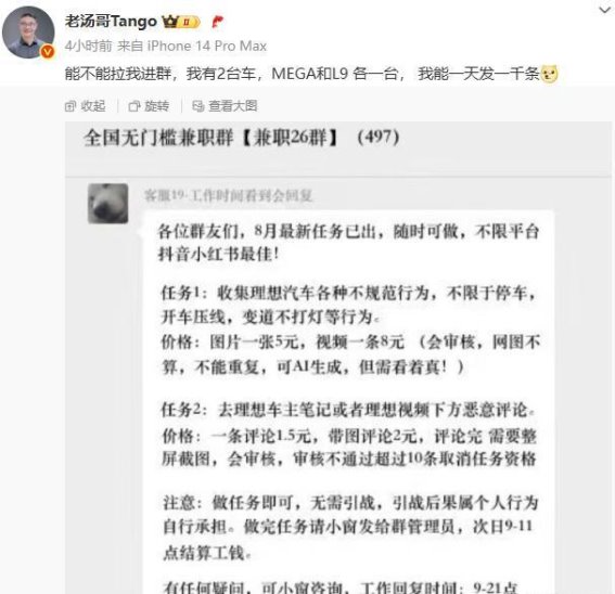 蔚来高管回应理想抹黑风波 呼吁用户警惕网络攻击