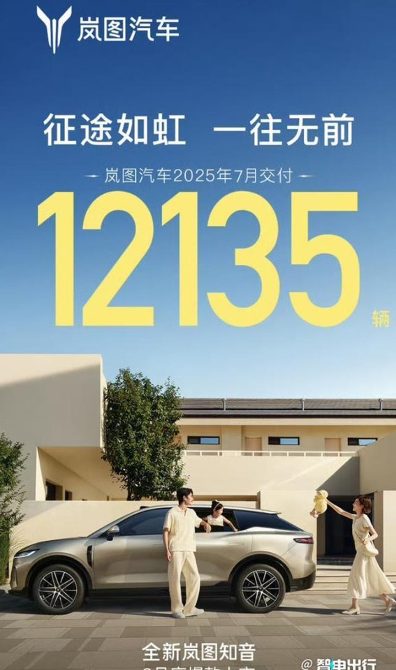 岚图销量突破102%，全新知音上市在即，未来可期