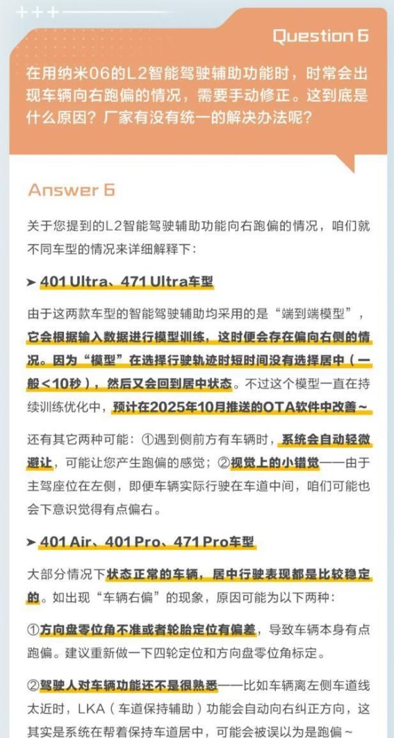 东风纳米回应L2智能驾驶偏右问题：技术细节与后续改进