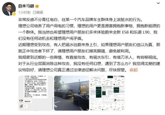 蔚来高管发声拒绝对立：理性对待理想车主，行业不应陷入纷争