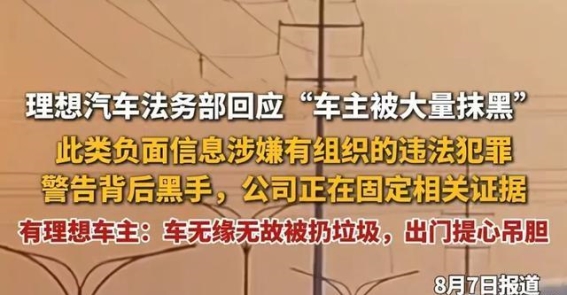 理想汽车舆论风暴背后的隐秘操控者究竟是谁？