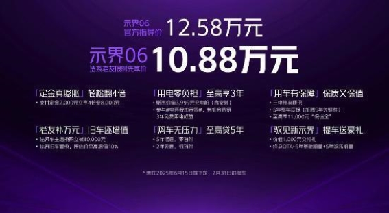 示界06正式上市 法系纯电SUV引领智能驾控新风尚