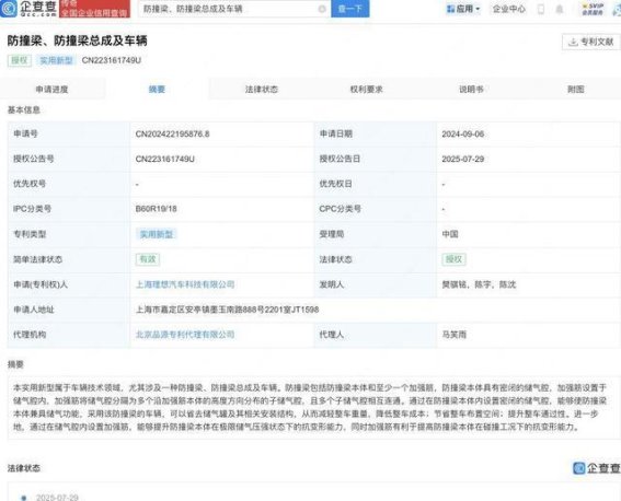 理想汽车防撞梁专利技术解析及其对整车性能的影响