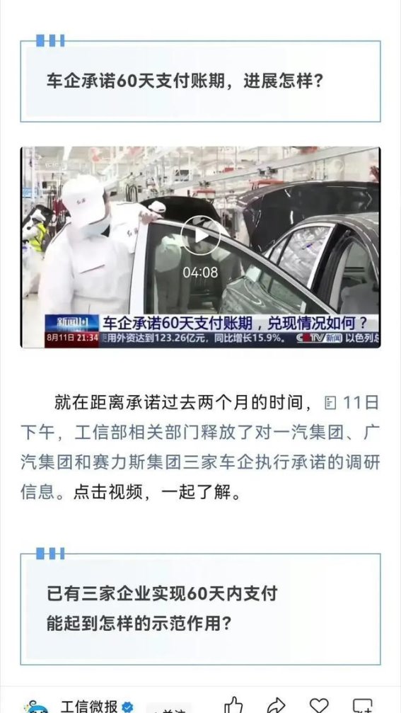 60天账期考验：三家车企守信兑现，其他企业大面积“失约”