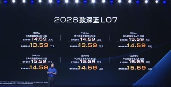 科技美学全面升级 2026款深蓝L07震撼上市
