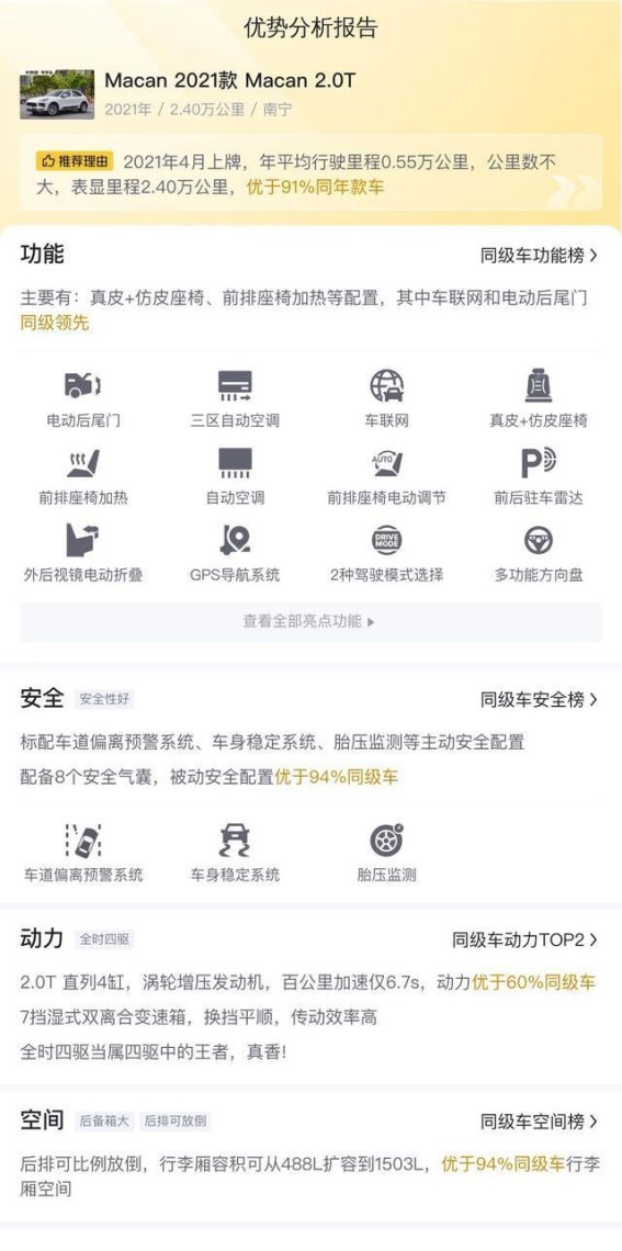 30万入手保时捷Macan，都市白领的理想豪华之选