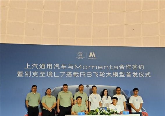 别克至境L7搭载Momenta R6大模型 河南车主年内率先体验智能驾驶