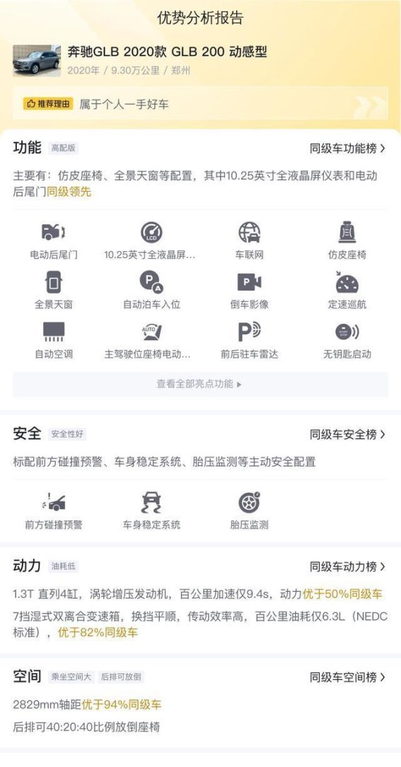 12万多入手20年奔驰GLB，家用代步真的划算吗？